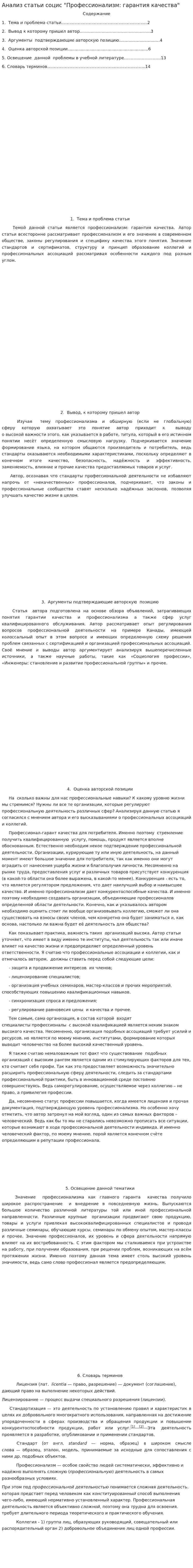 Анализ статьи социс "Профессионализм: гарантия качества"