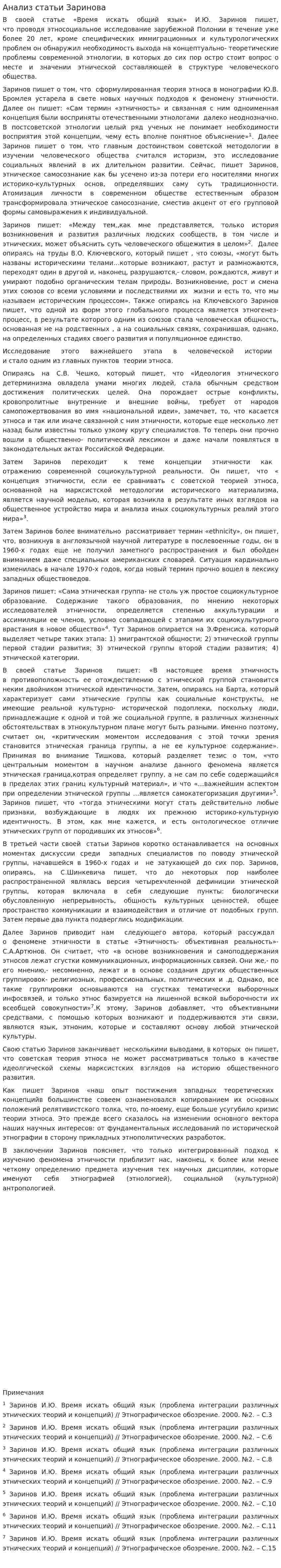 Анализ статьи Заринова