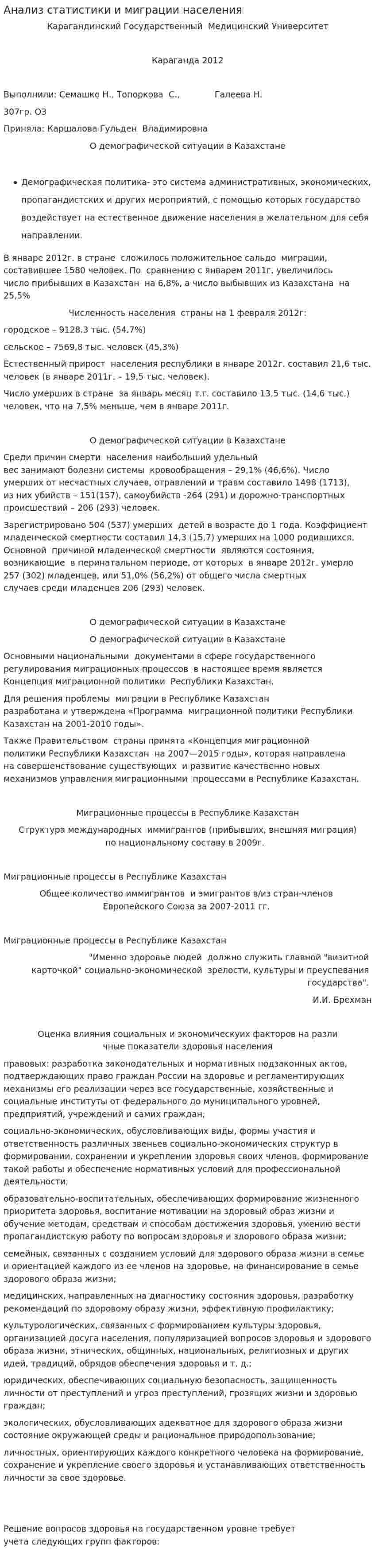 Анализ статистики и миграции населения