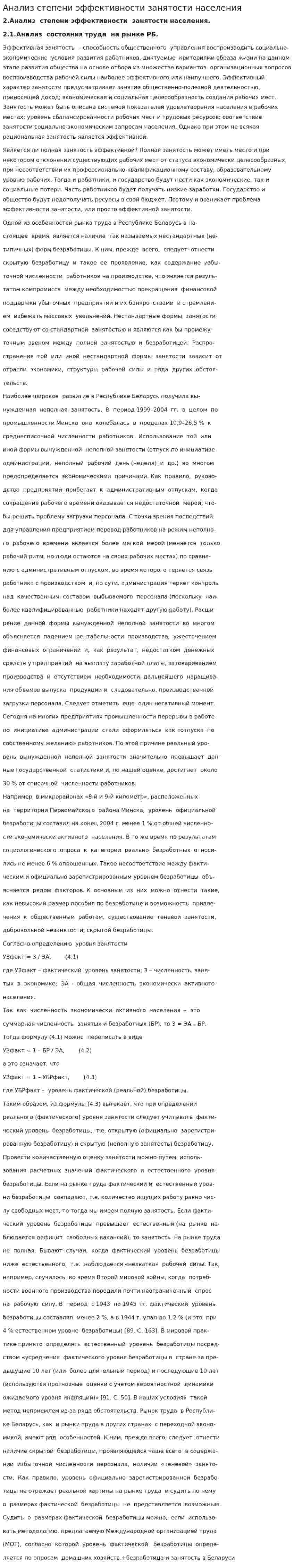 Анализ степени эффективности занятости населения