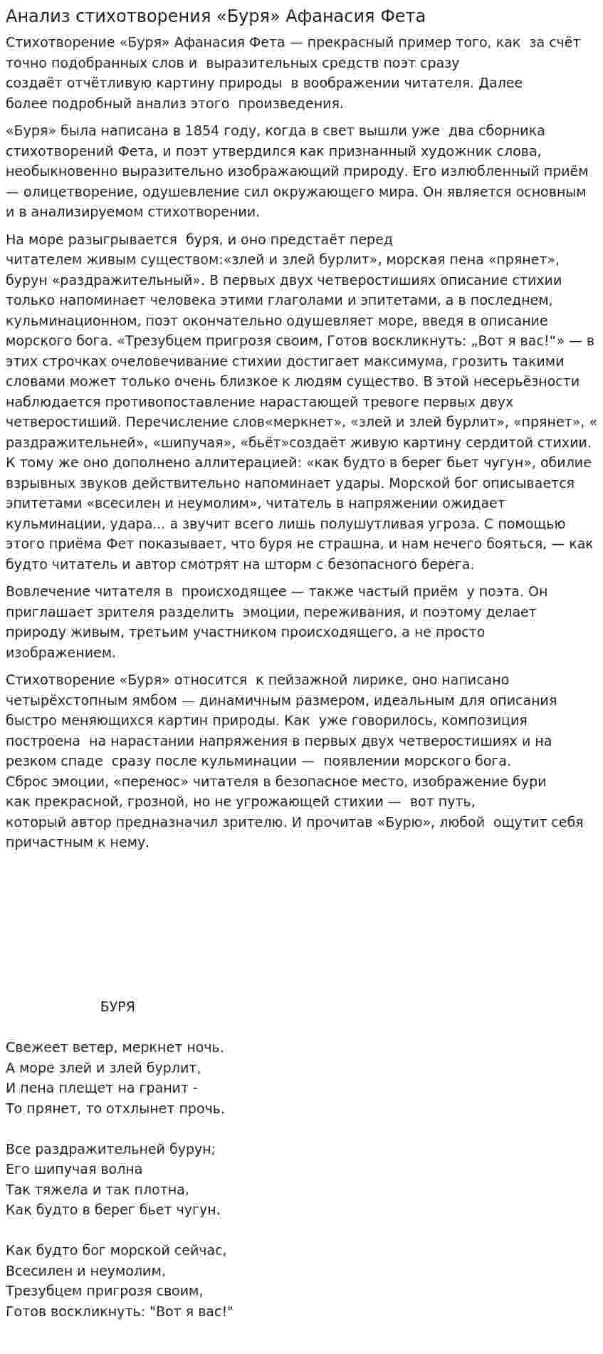 Анализ стихотворения «Буря» Афанасия Фета