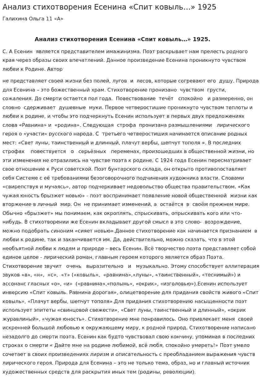 Анализ стихотворения Есенина «Спит ковыль…» 1925