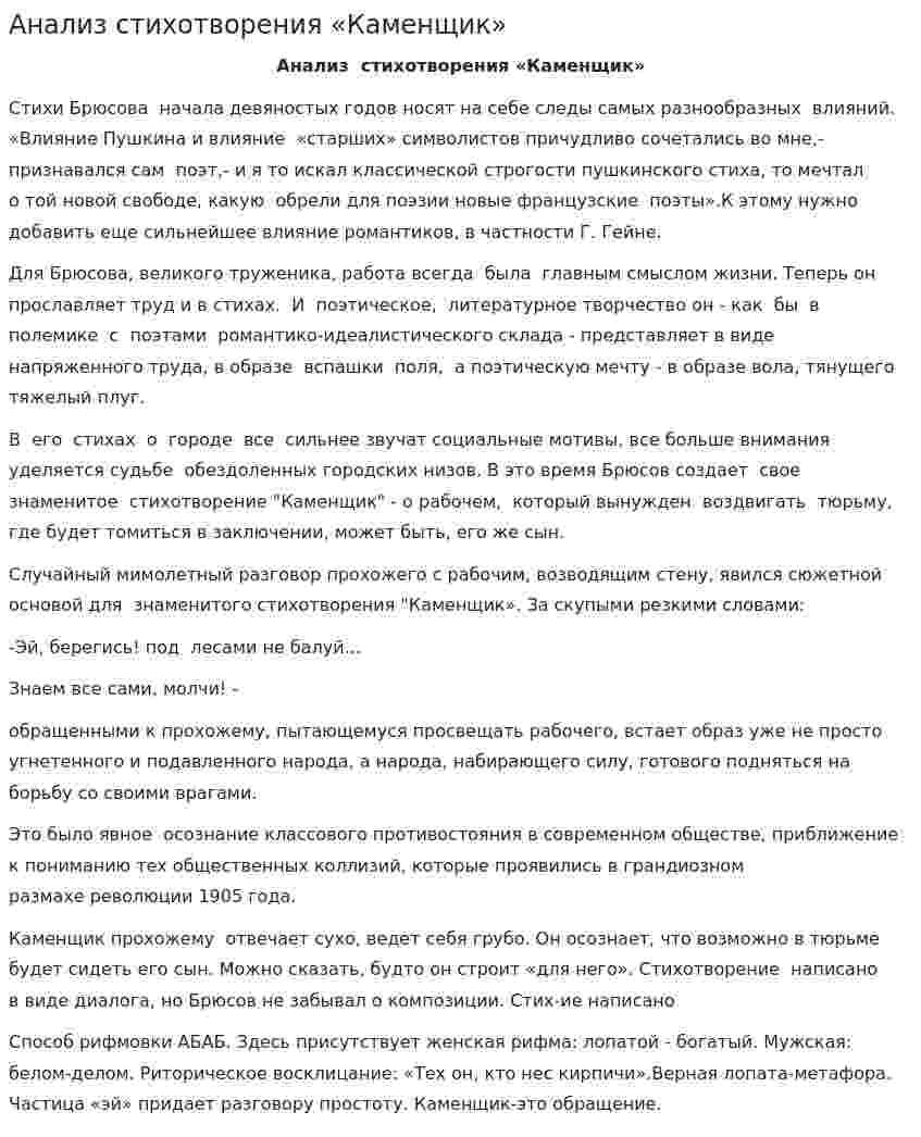 Анализ стихотворения «Каменщик»