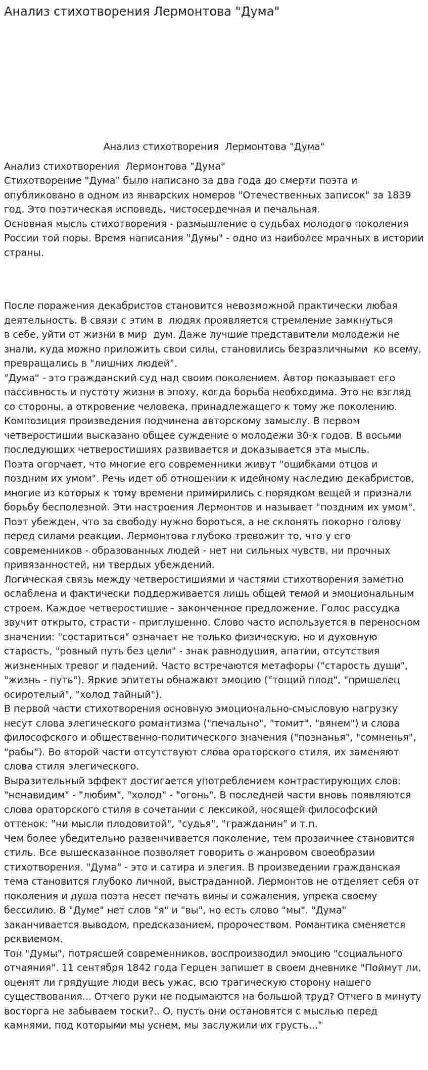 Анализ стихотворения Лермонтова "Дума"