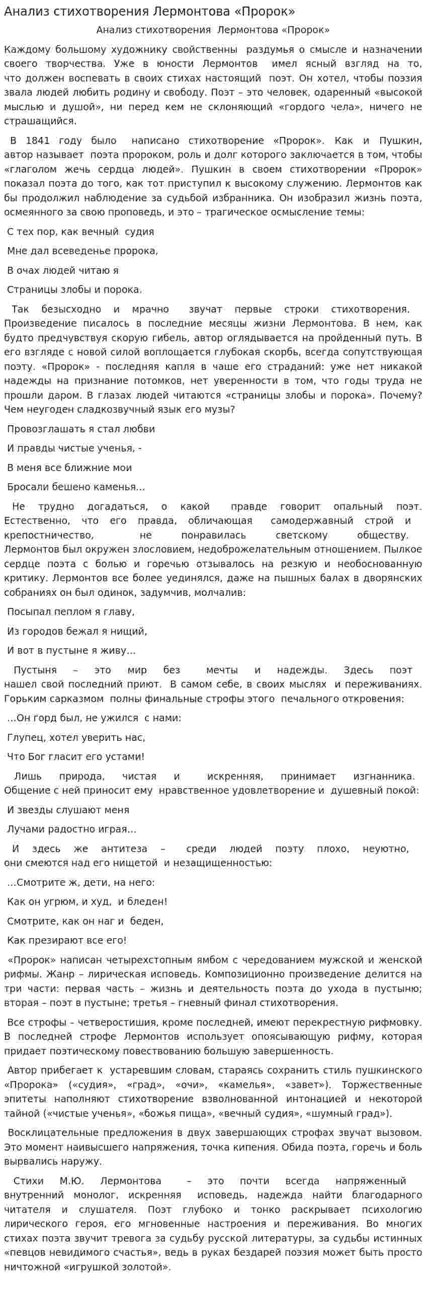 Анализ стихотворения Лермонтова «Пророк»