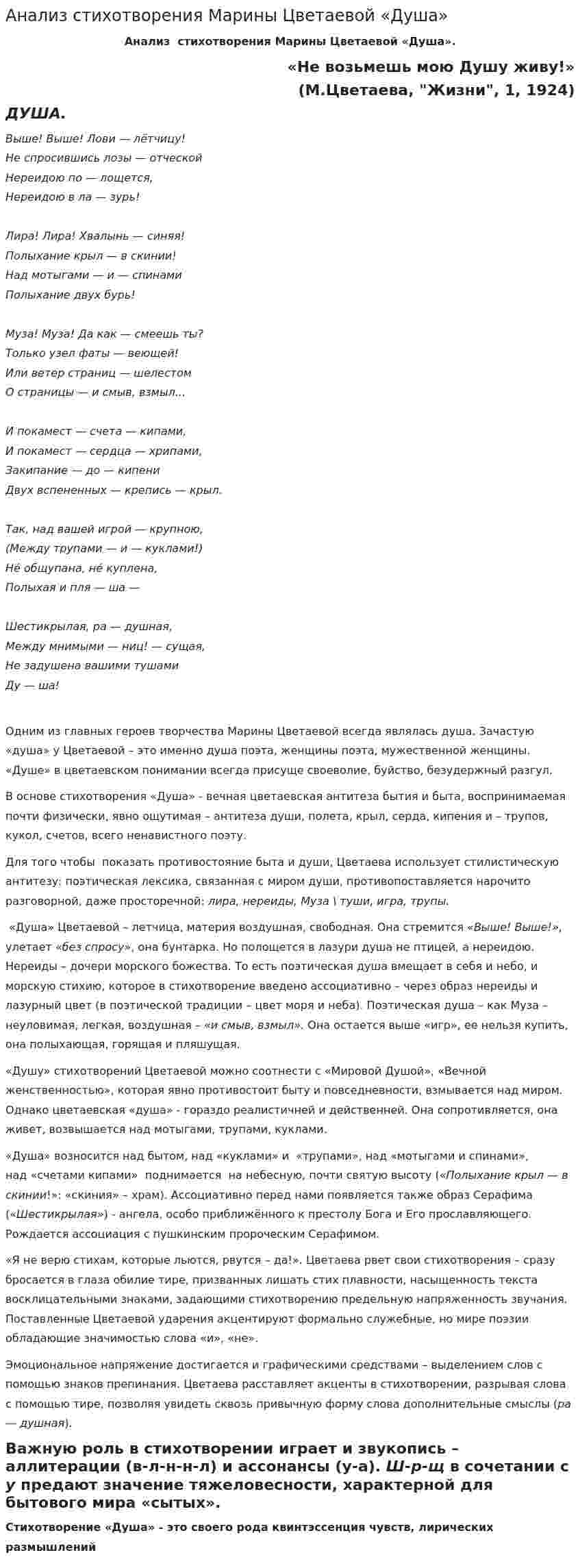 Анализ стихотворения Марины Цветаевой «Душа»
