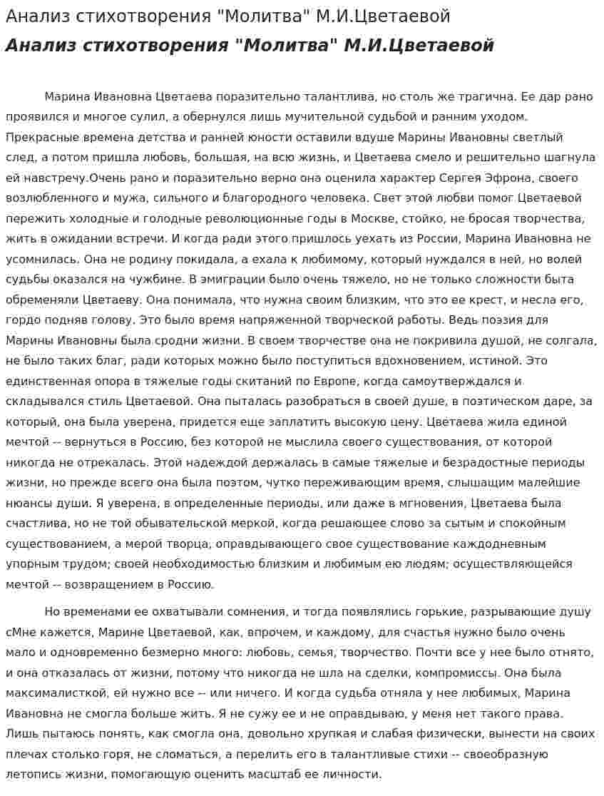 Анализ стихотворения "Молитва" М.И.Цветаевой