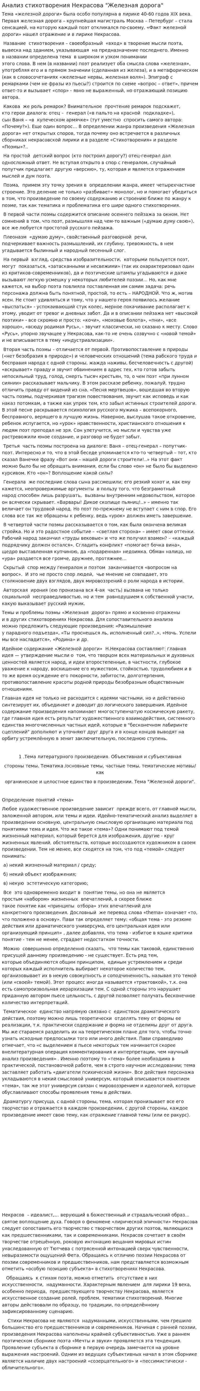 Анализ стихотворения Некрасова "Железная дорога"