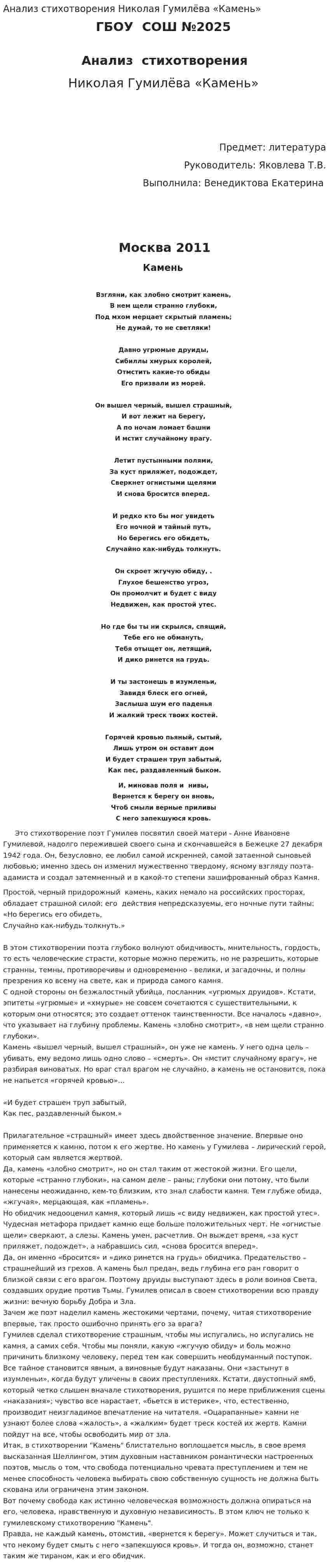 Анализ стихотворения Николая Гумилёва «Камень»