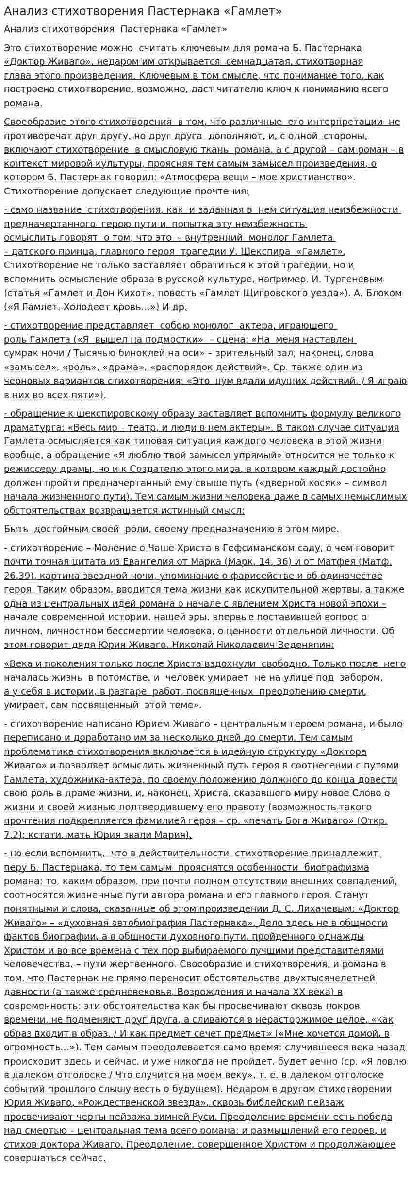 Анализ стихотворения Пастернака «Гамлет»