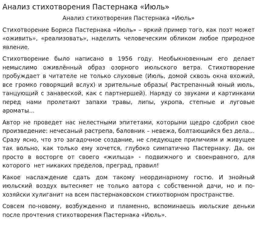Анализ стихотворения Пастернака «Июль»