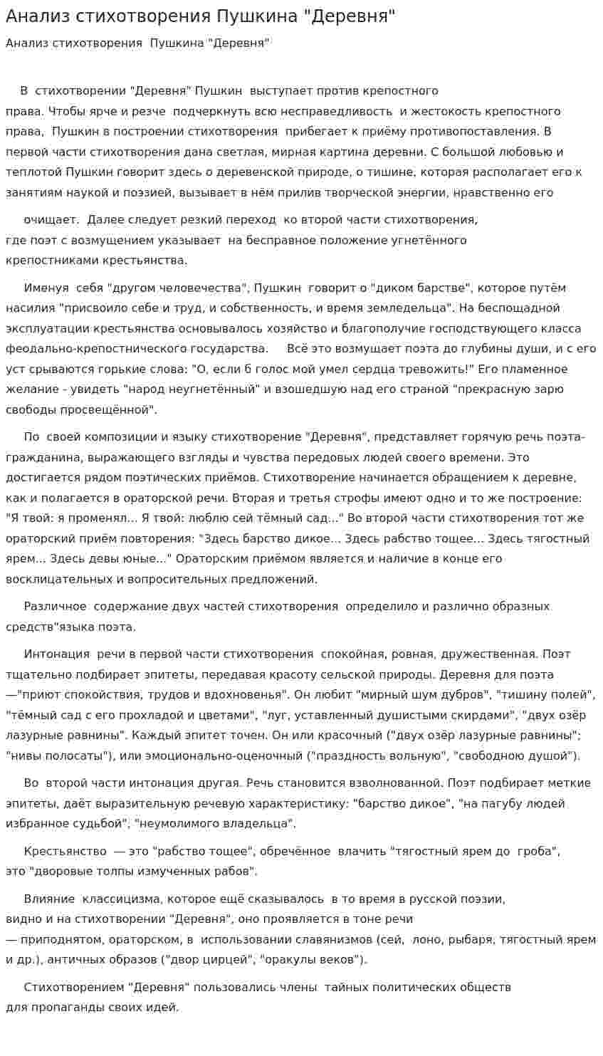 Анализ стихотворения Пушкина "Деревня"