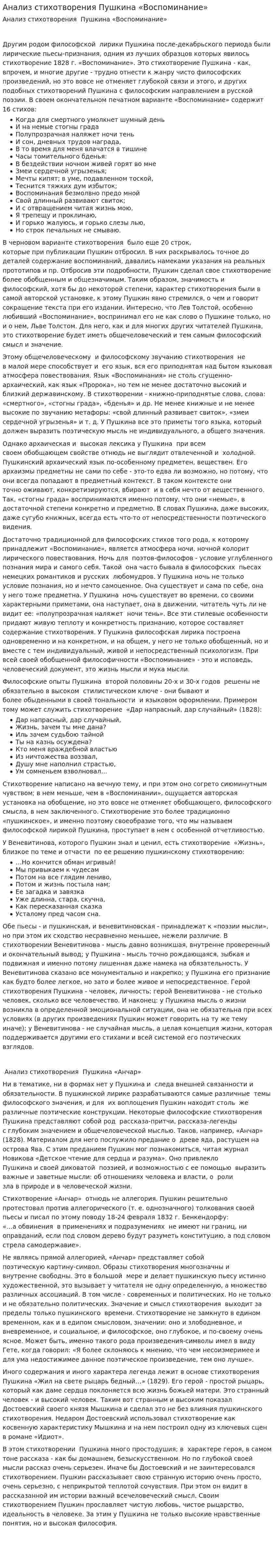 Анализ стихотворения Пушкина «Воспоминание»