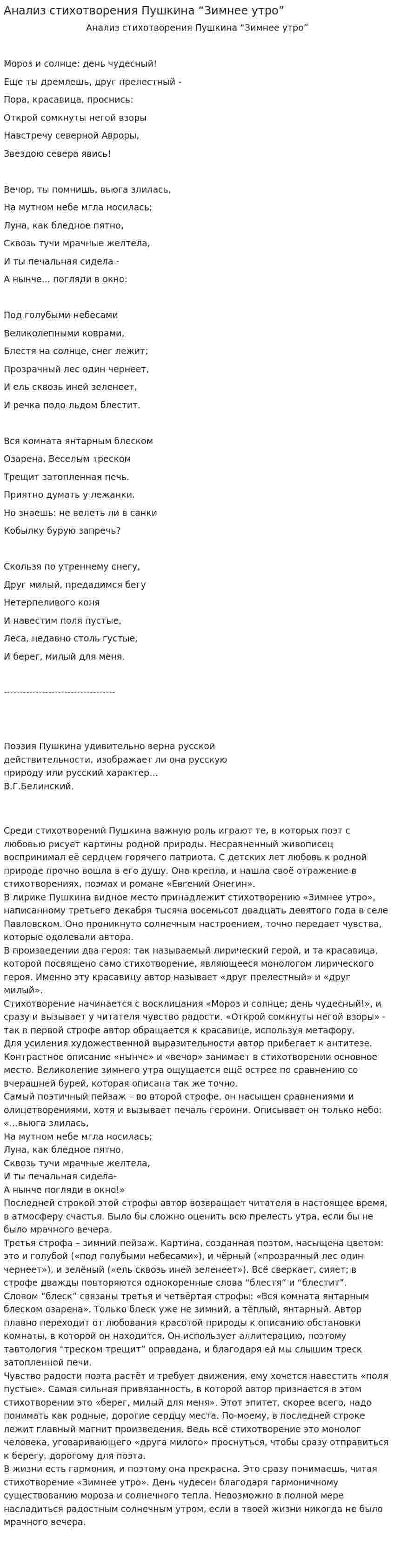 Анализ стихотворения Пушкина “Зимнее утро”