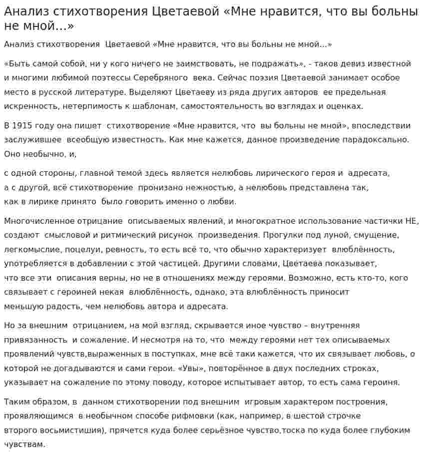 Анализ стихотворения Цветаевой «Мне нравится, что вы больны не мной…»