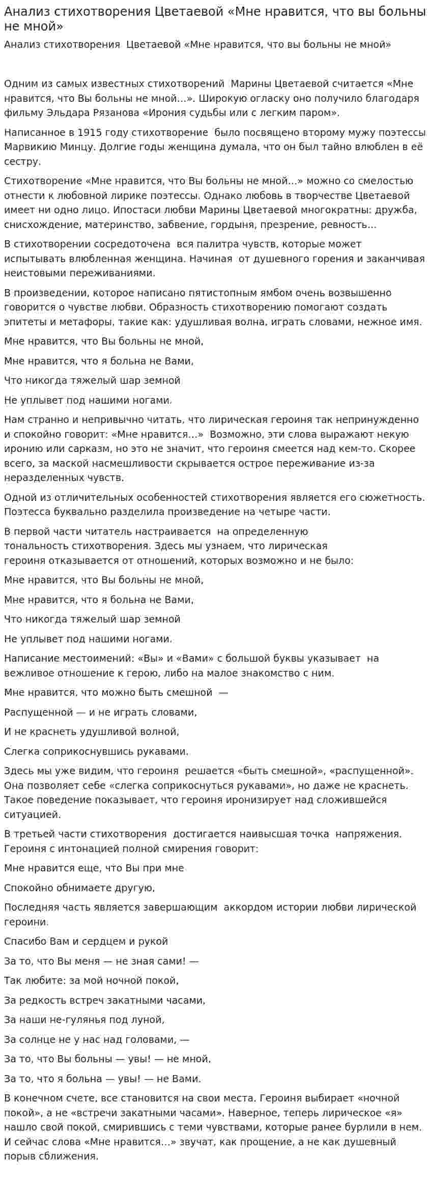 Анализ стихотворения Цветаевой «Мне нравится, что вы больны не мной»