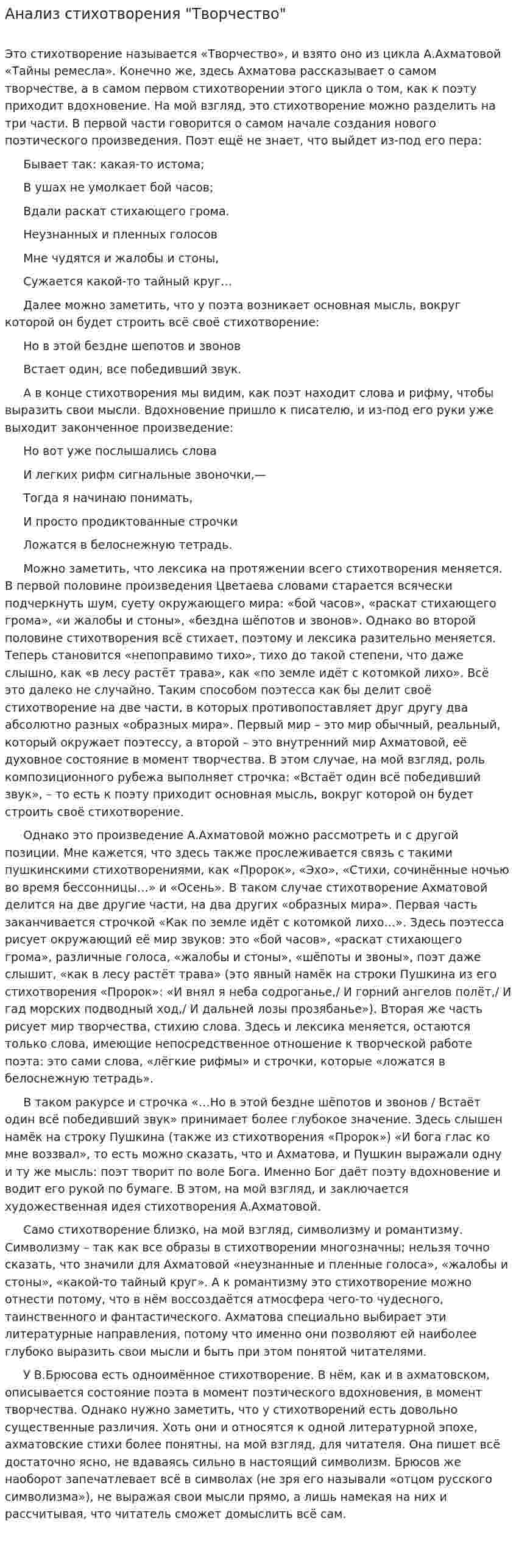 Анализ стихотворения "Творчество"