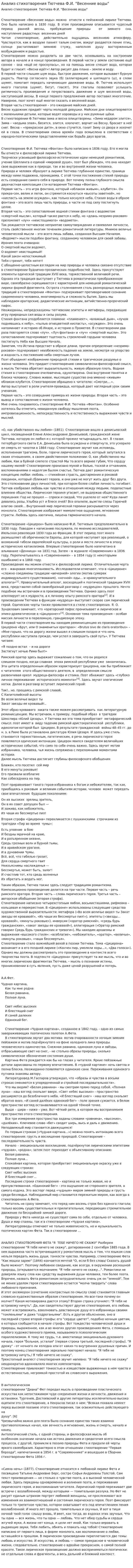 Анализ стихотворения Тютчева Ф.И. "Весенние воды"