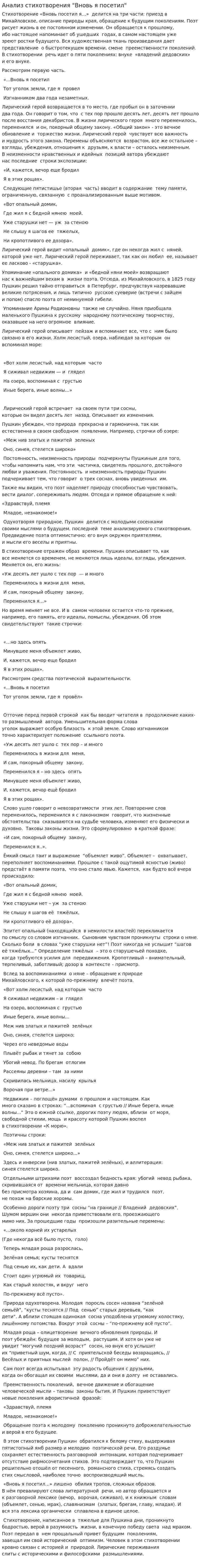 Анализ стихотворения "Вновь я посетил"