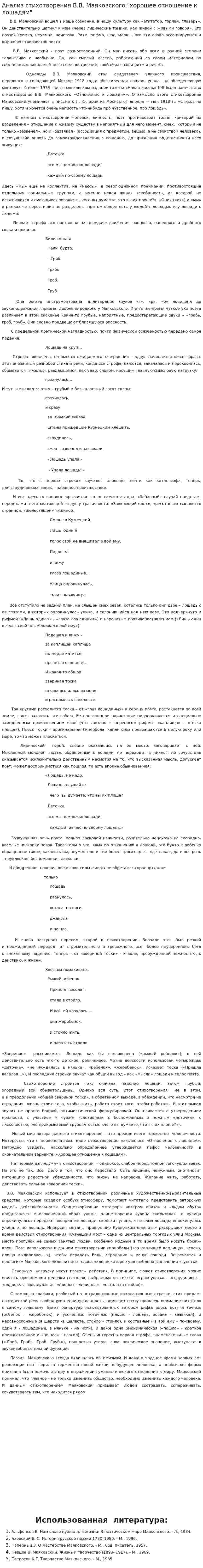Анализ стихотворения В.В. Маяковского "хорошее отношение к лошадям"