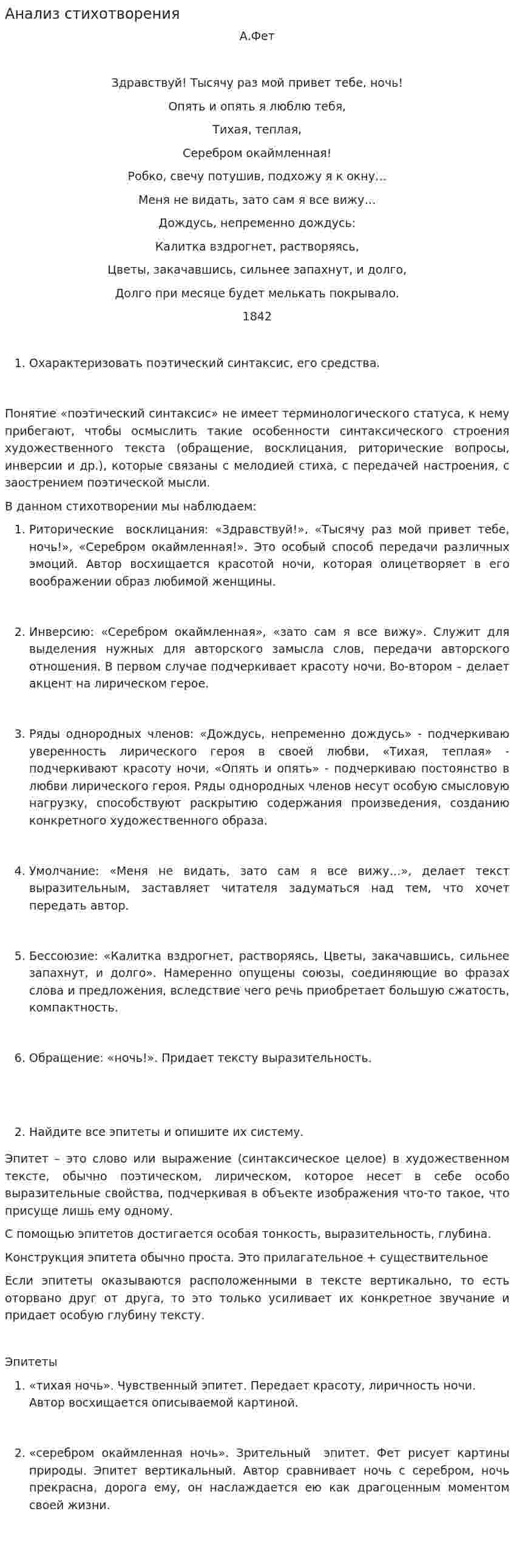 Анализ стихотворения
