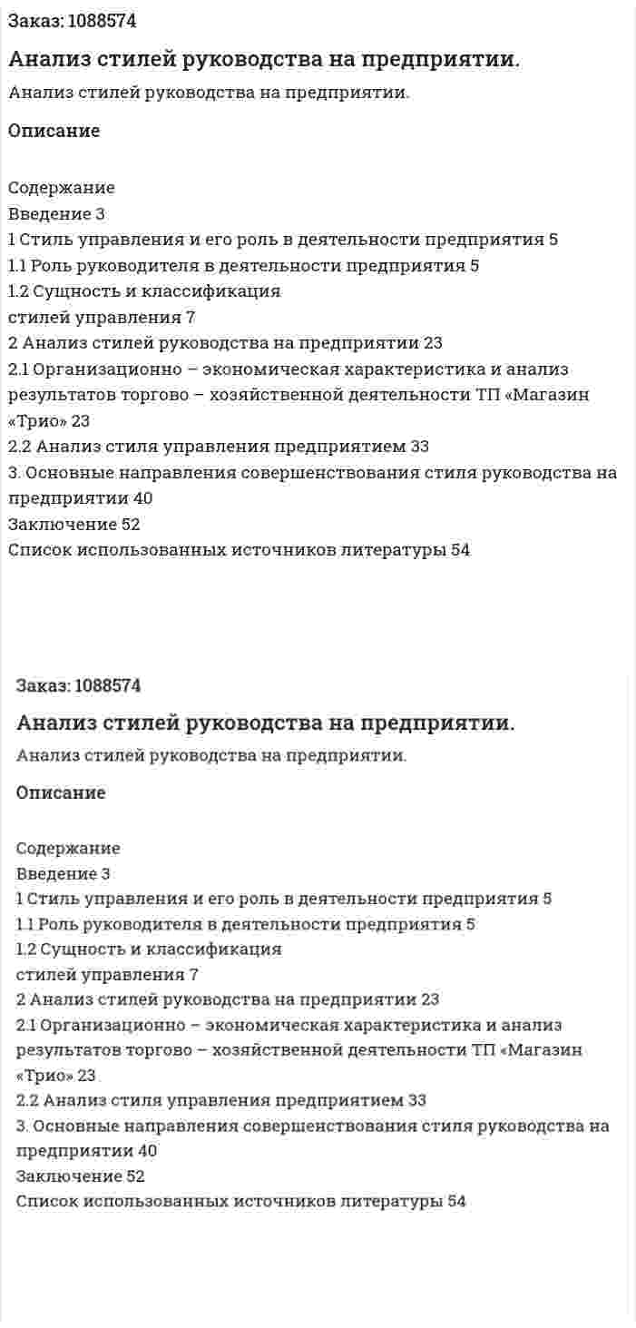 Анализ стилей руководства на предприятии. (курсовая работа) 