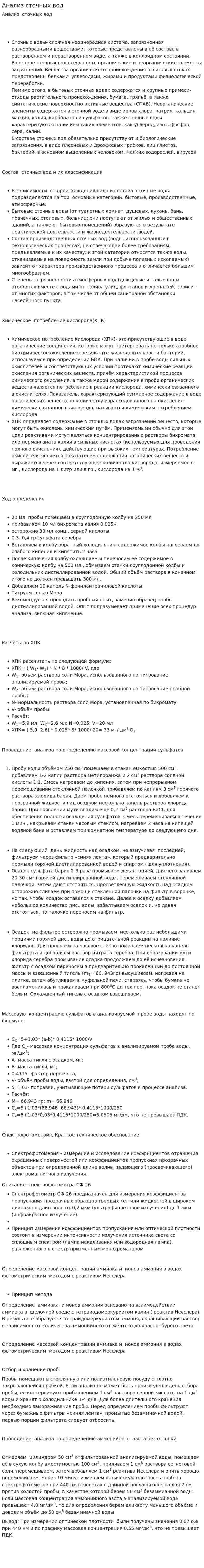 Анализ сточных вод