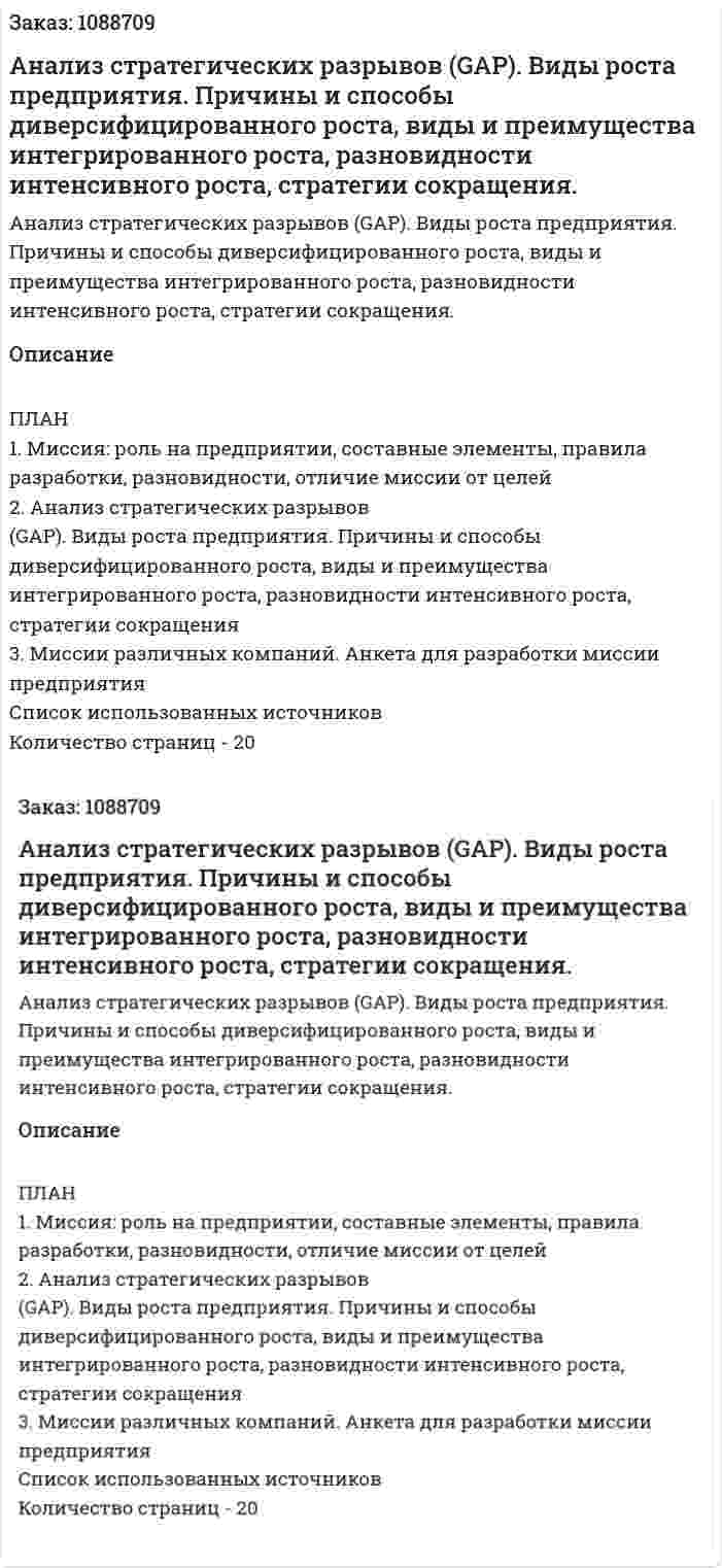 Анализ стратегических разрывов (GAP). Виды роста предприятия. Причины и способы диверсифицированного роста, виды и преимущества интегрированного роста, разновидности интенсивного роста, стратегии сокращения. (курсовая работа)  