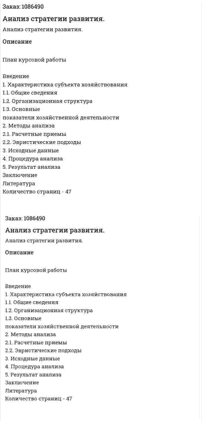 Анализ стратегии развития. (курсовая работа) 