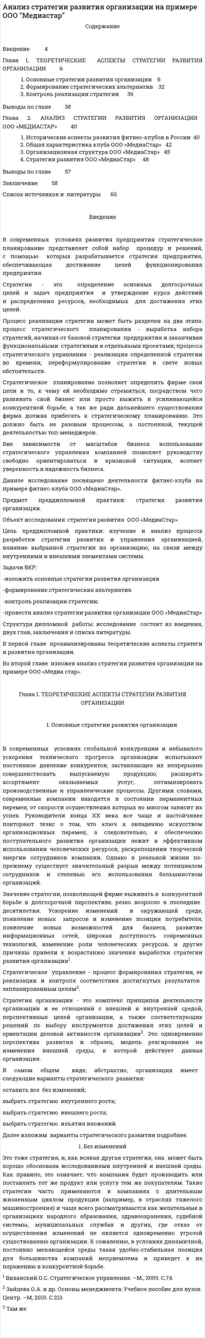 Анализ стратегии развития организации на примере ООО "Медиастар"