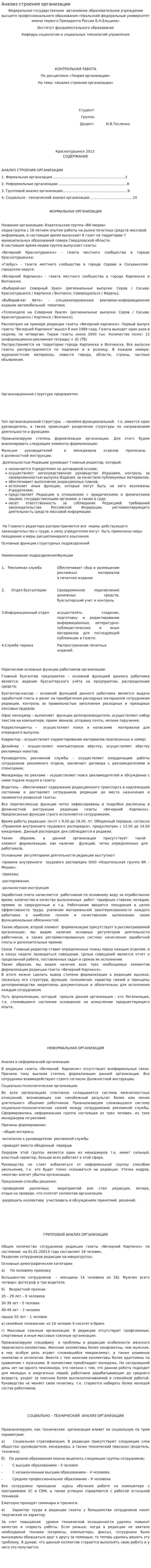 Анализ строения организации