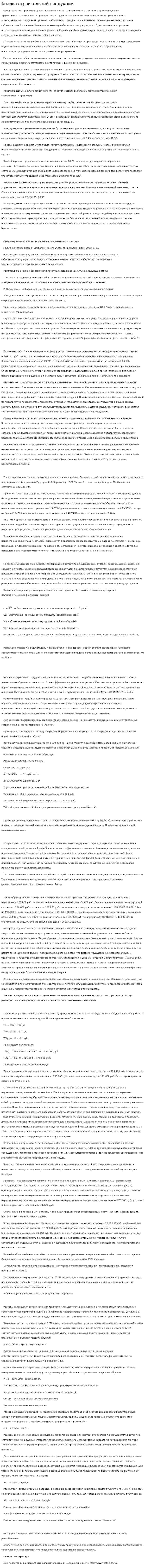 Анализ строительной продукции