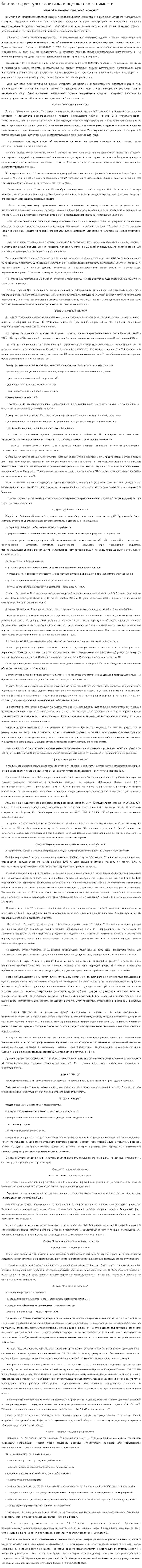 Анализ структуры капитала и оценка его стоимости. 2
