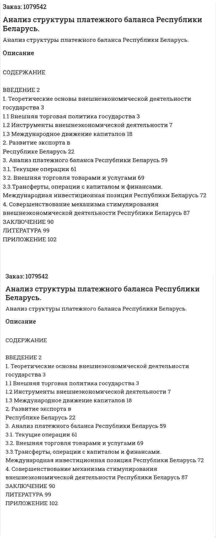 Анализ структуры платежного баланса Республики Беларусь. (дипломная работа) 