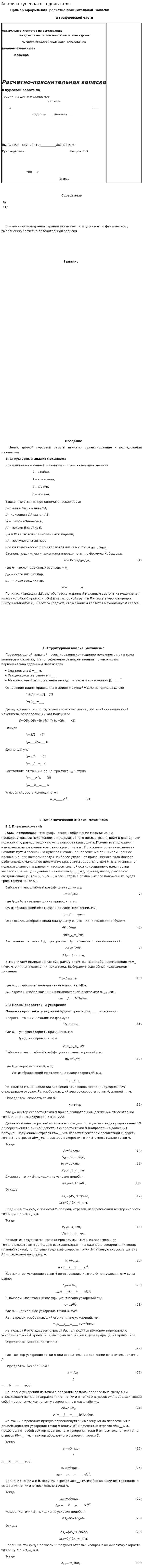 Анализ ступенчатого двигателя