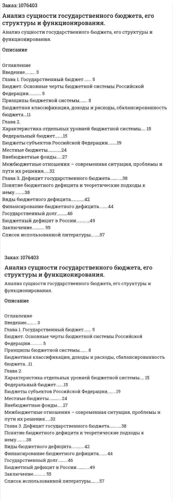 Анализ сущности государственного бюджета, его структуры и функционирования. (курсовая работа) 