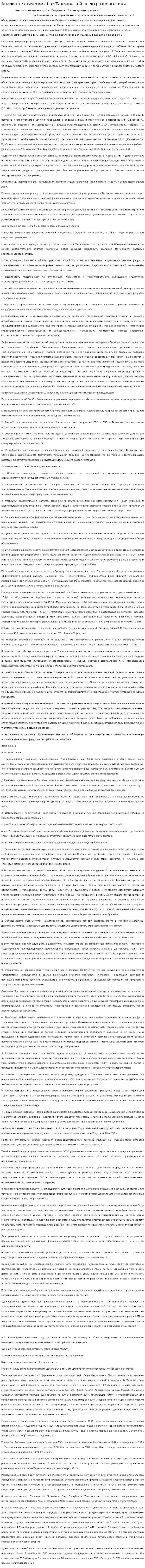 Анализ технических баз Таджикской электроэнергетики