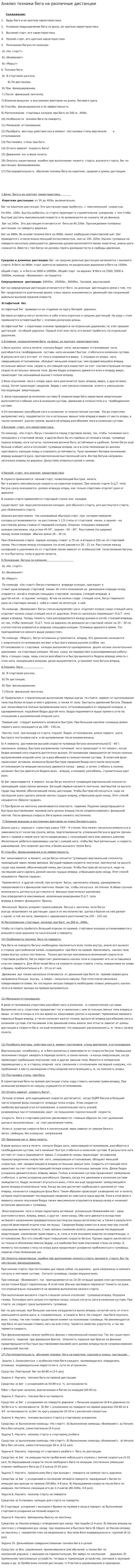 Анализ техники бега на различные дистанции. 2