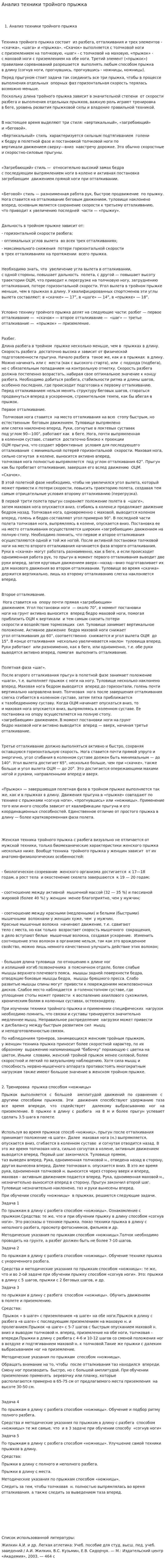 Анализ техники тройного прыжка