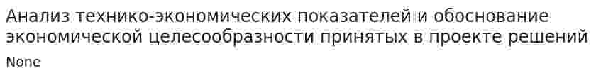 Анализ технико-экономических показателей и обоснование экономической целесообразности принятых в проекте решений