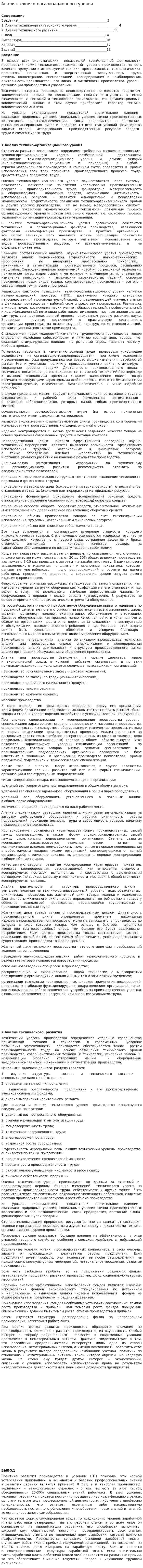 Анализ технико-организационного уровня