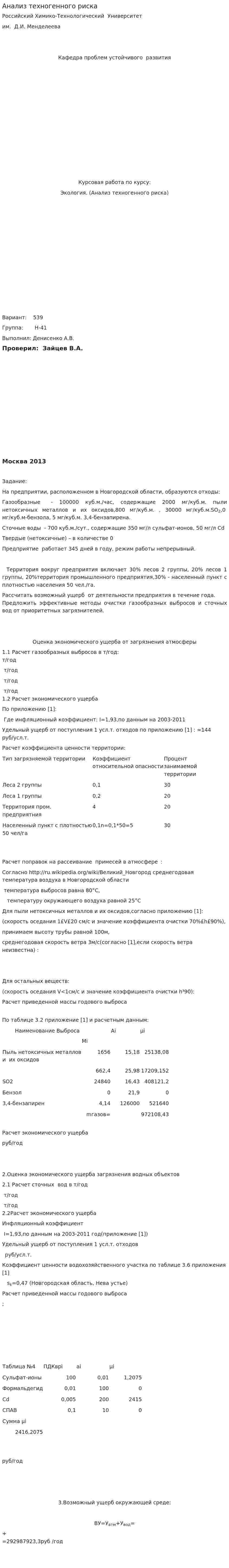 Анализ техногенного риска