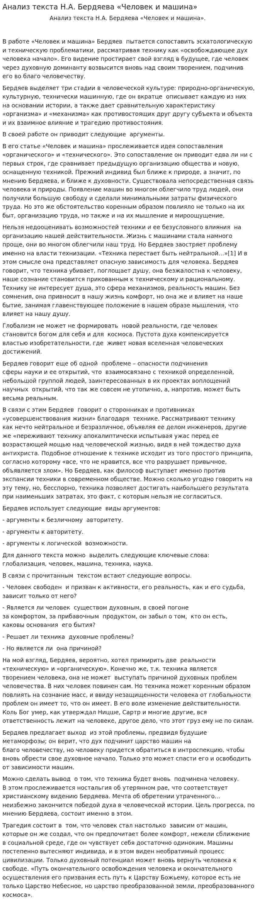 Анализ текста Н.А. Бердяева «Человек и машина»