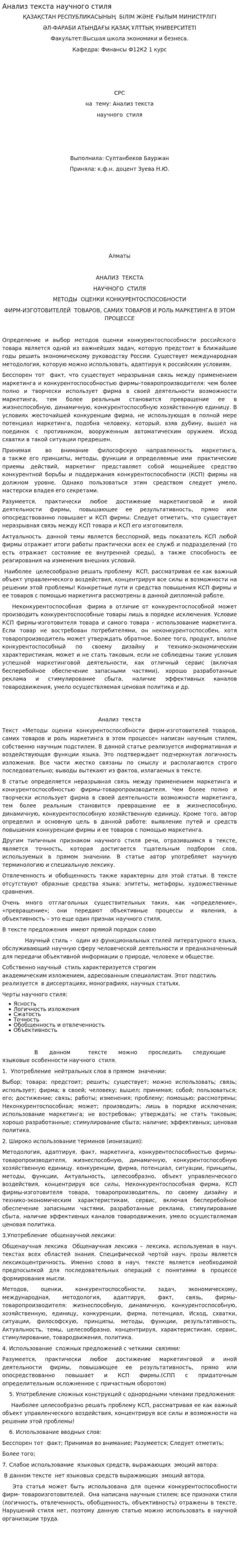 Анализ текста научного стиля
