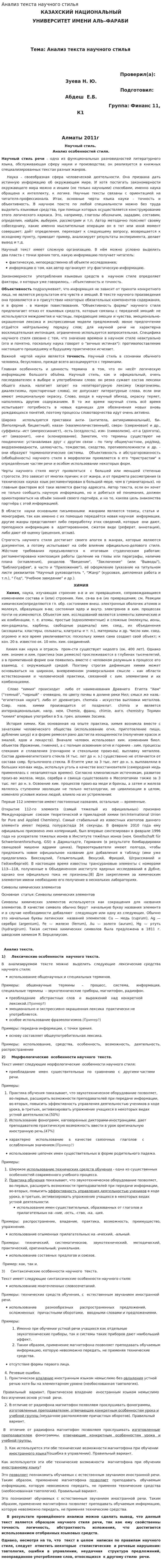 Анализ текста научного стилья
