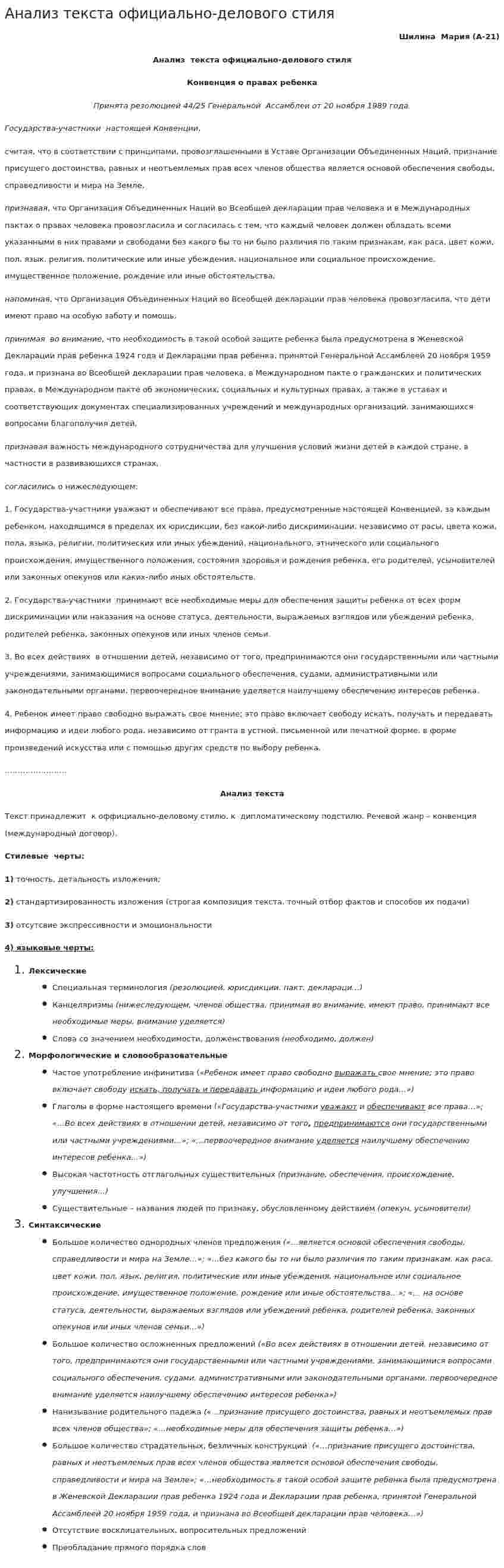 Анализ текста официально-делового стиля