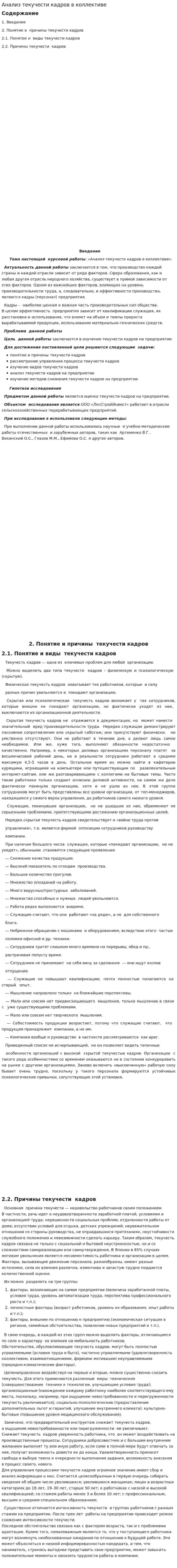 Анализ текучести кадров в коллективе. 4