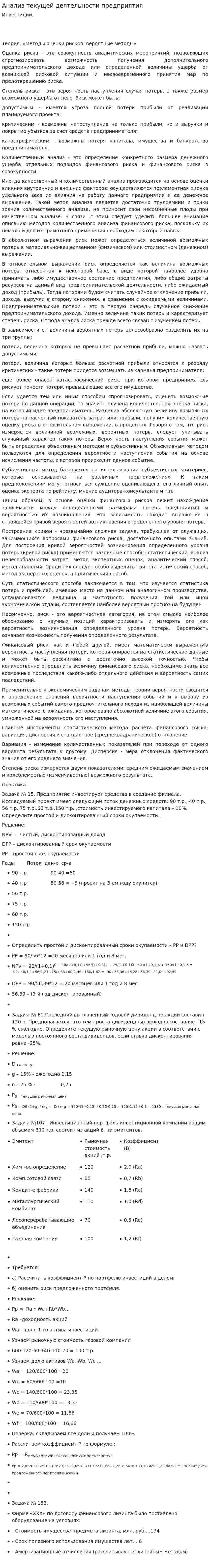 Анализ текущей деятельности предприятия