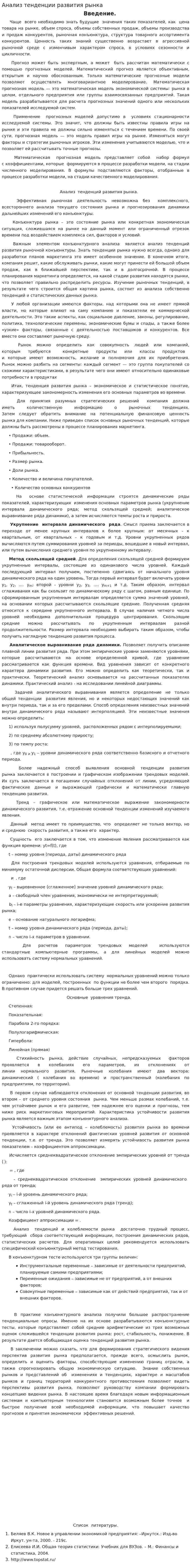 Анализ тенденции развития рынка