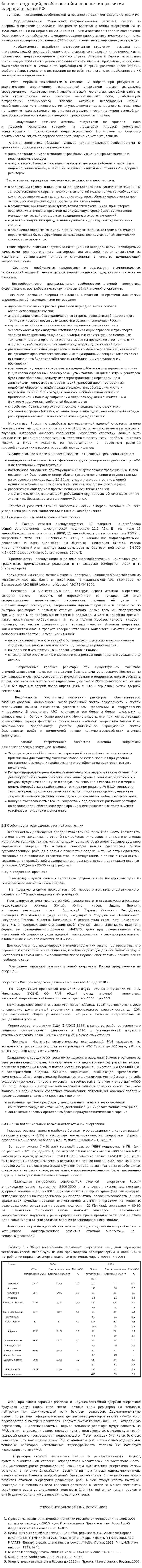 Анализ тенденций, особенностей и перспектив развития ядерной отрасли РФ